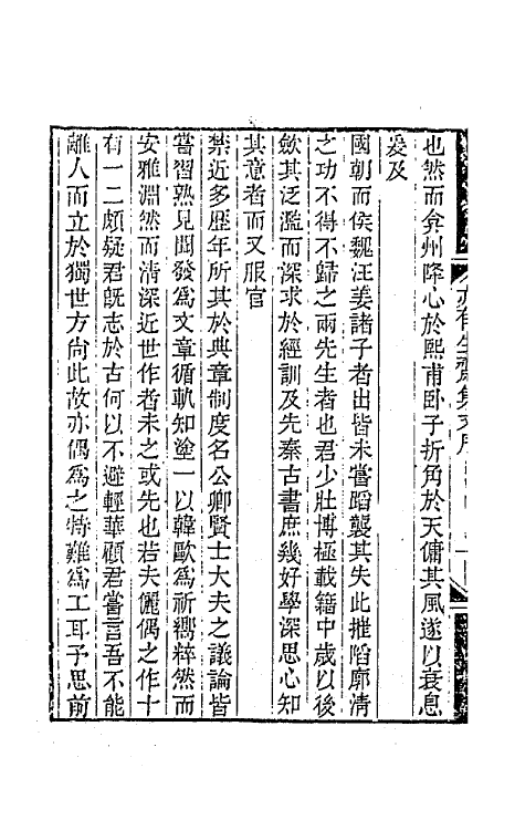 42265-亦有生斋集十八 (清)赵怀玉撰.pdf_第3页