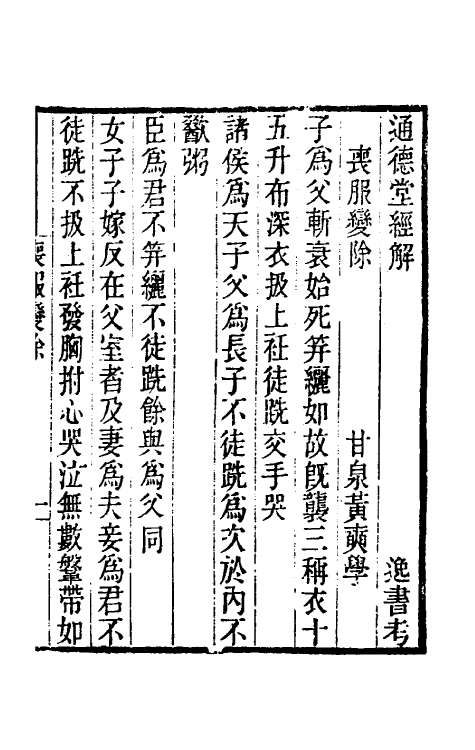 40146-黄氏逸书考一百四 (清)黄奭辑.pdf_第2页