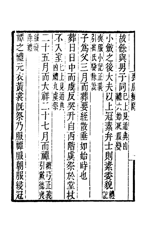 40146-黄氏逸书考一百四 (清)黄奭辑.pdf_第3页