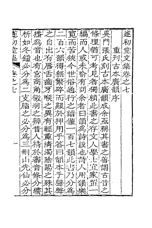 41877-遂初堂文集五 (清)潘耒撰.pdf_第2页