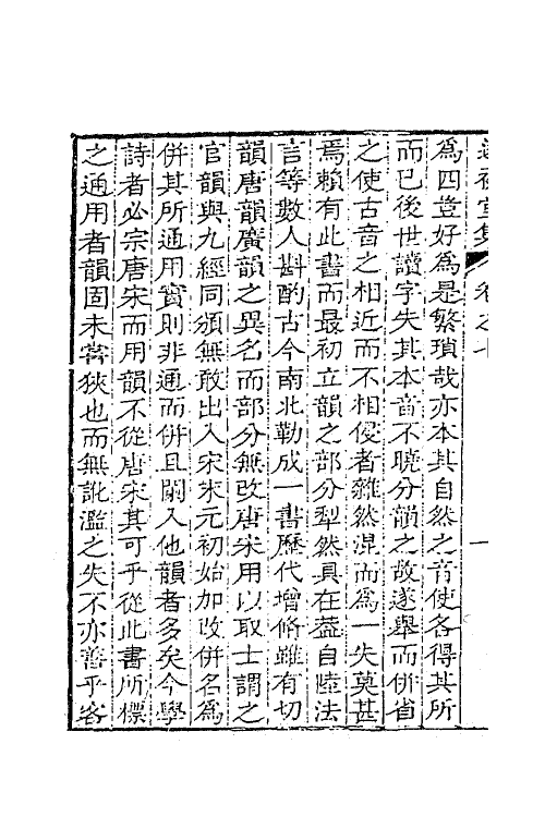 41877-遂初堂文集五 (清)潘耒撰.pdf_第3页