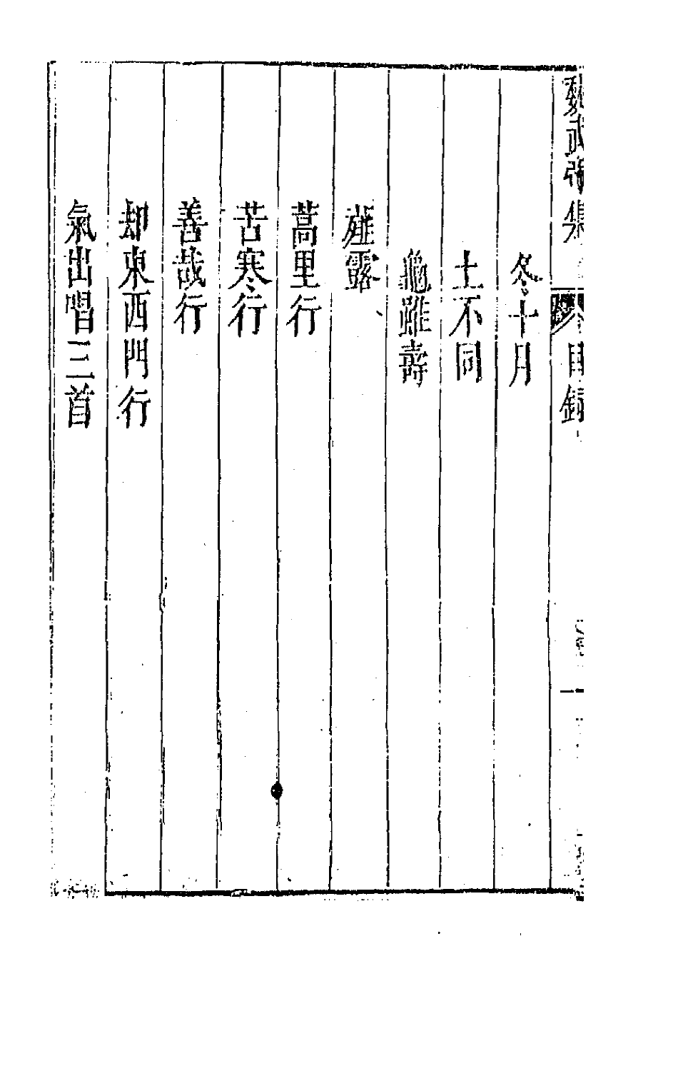 43021-七十二家集二十三 (明)张燮撰.pdf_第3页