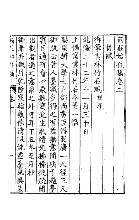 41959-西庄始存稿二 (清)王鸣盛撰.pdf_第2页