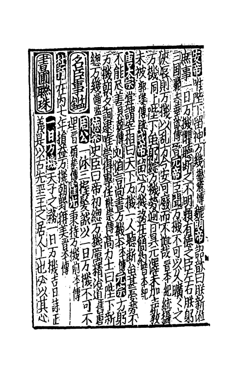 40278-太学新增合璧联珠声律万卷菁华十九 (宋)李昭玘辑.pdf_第3页