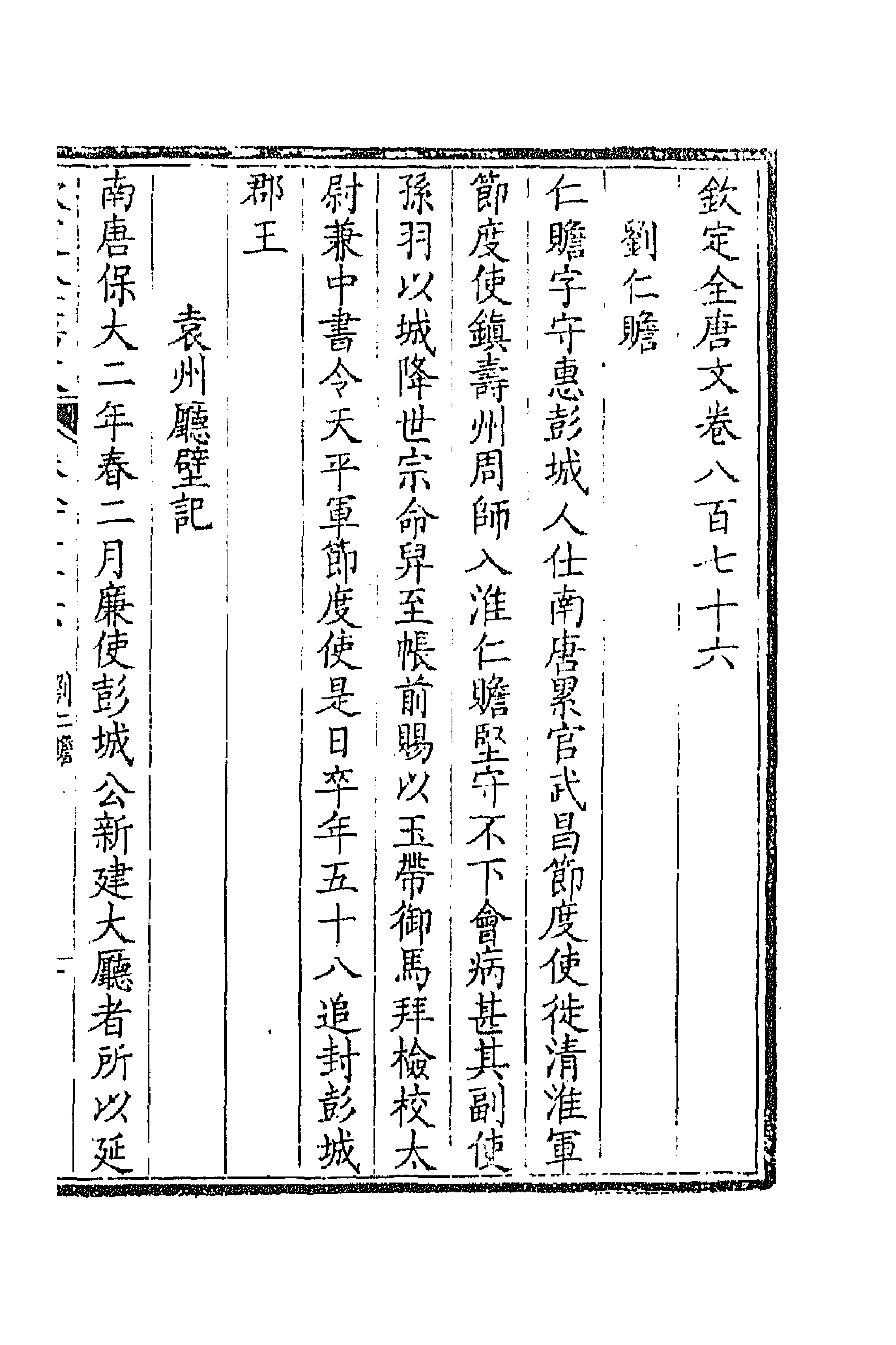 43831-钦定全唐文四百二十四 (清)童诰等辑.pdf_第3页