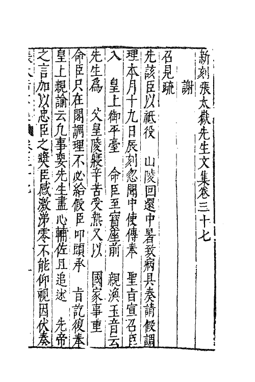 41399-新刻张太岳先生文集十八 (明)张居撰.pdf_第2页