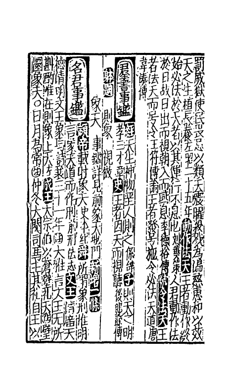 40265-太学新增合璧联珠声律万卷菁华三 (宋)李昭玘辑.pdf_第3页