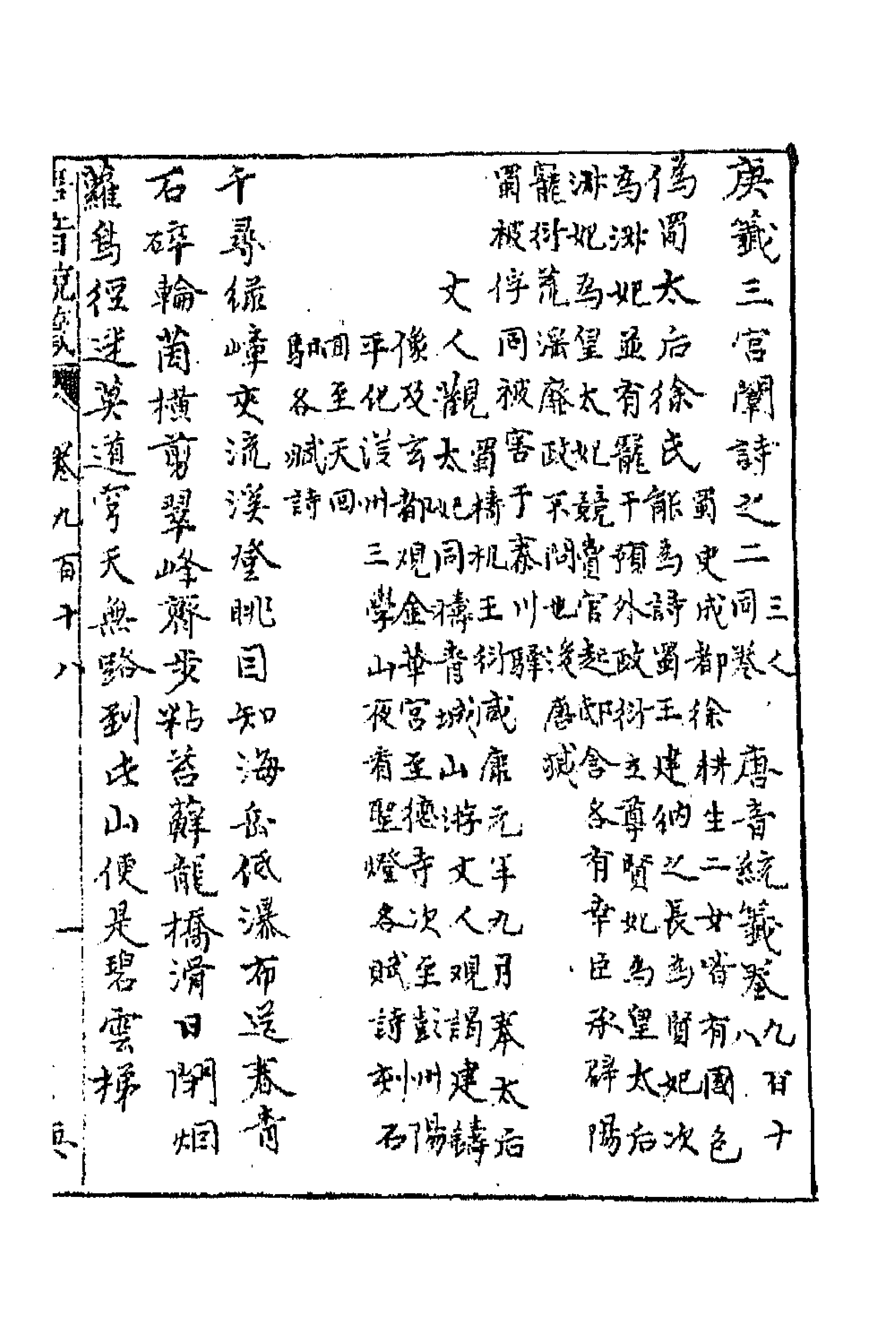 43254-唐音统签二百十八 (明)胡震亨辑.pdf_第1页