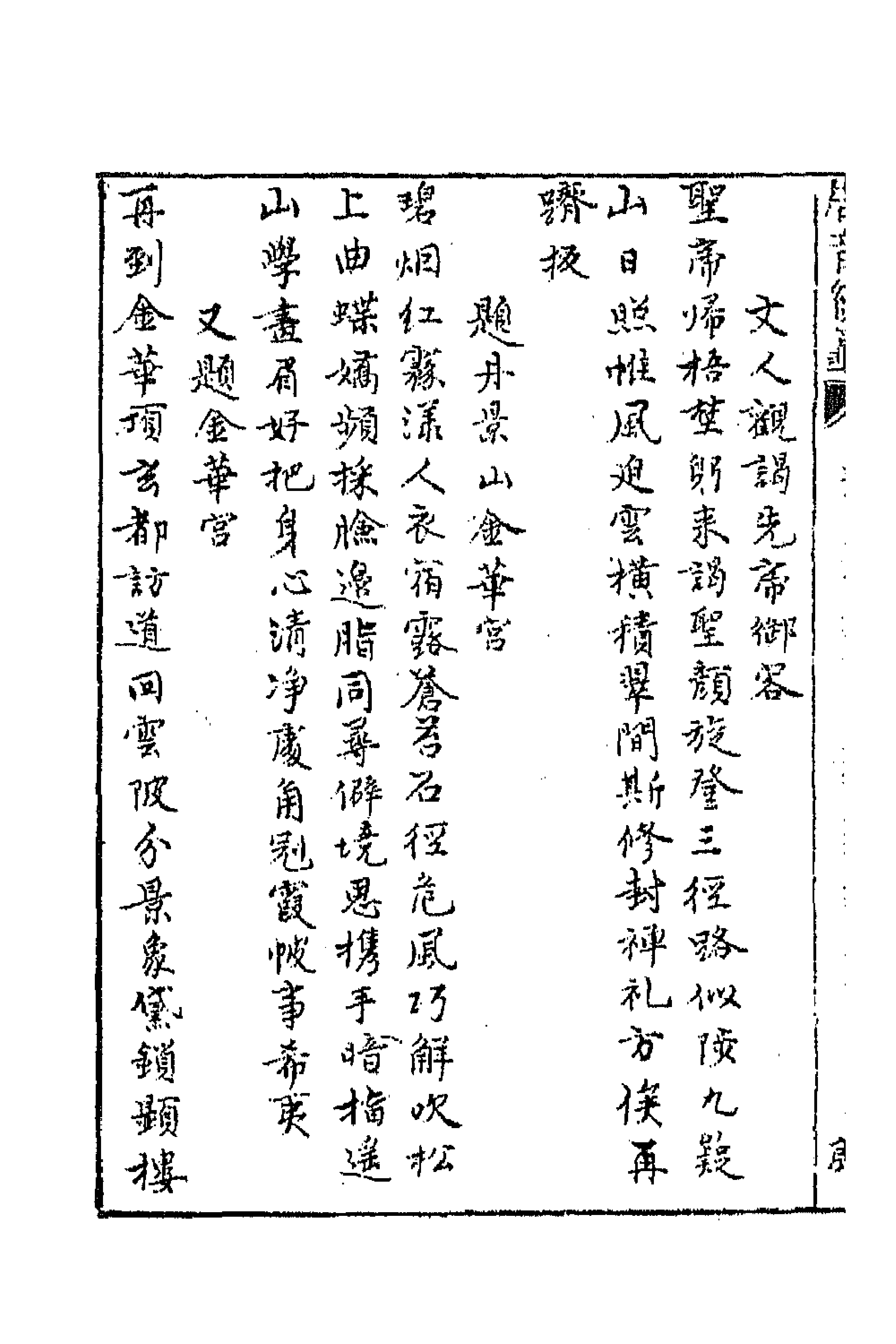 43254-唐音统签二百十八 (明)胡震亨辑.pdf_第2页