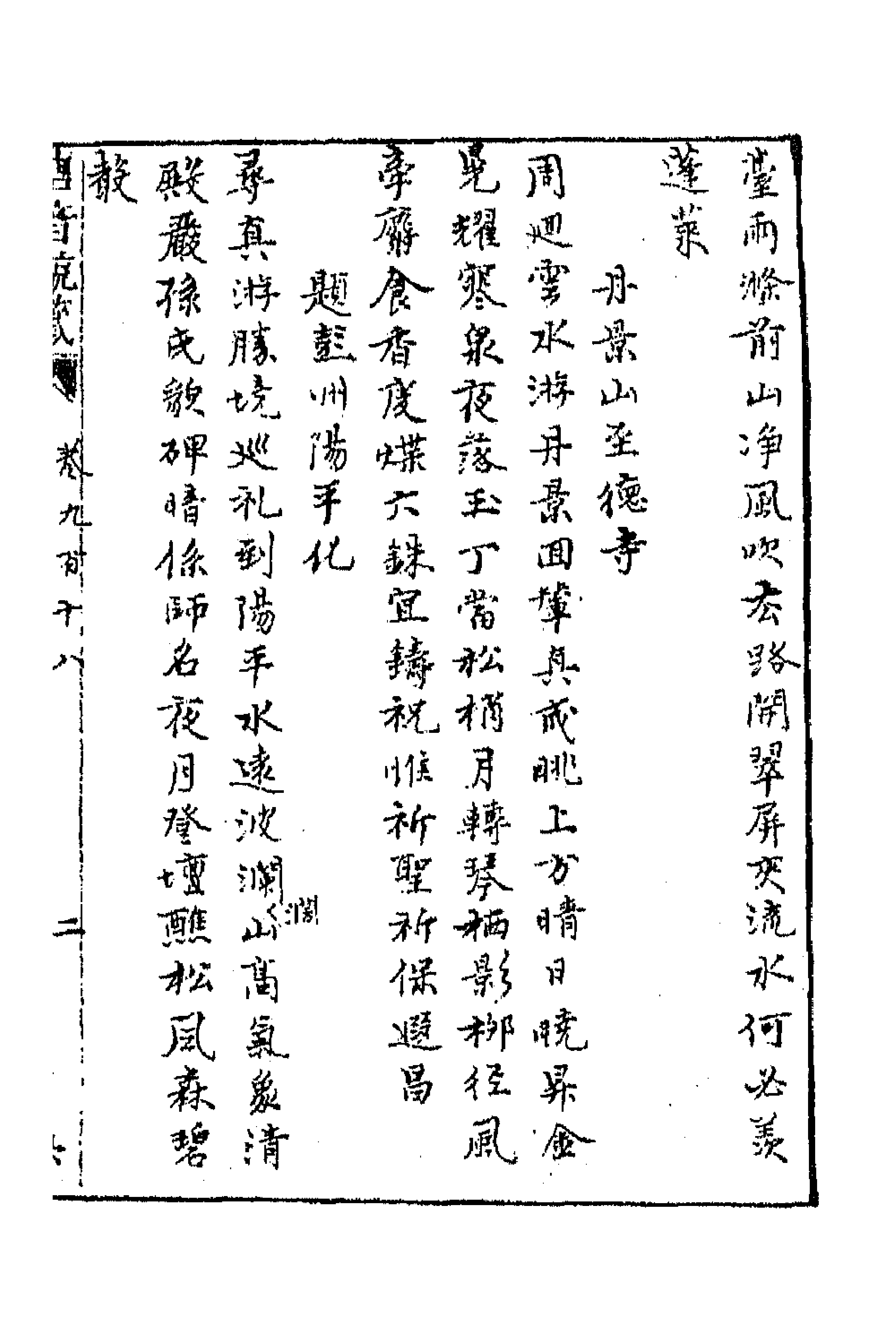 43254-唐音统签二百十八 (明)胡震亨辑.pdf_第3页