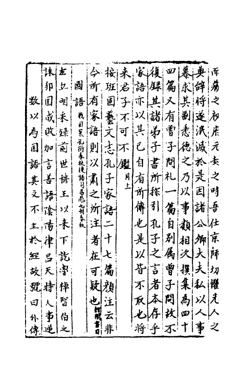 40515-三才广志一百二十三 (明)吴珫辑.pdf_第3页