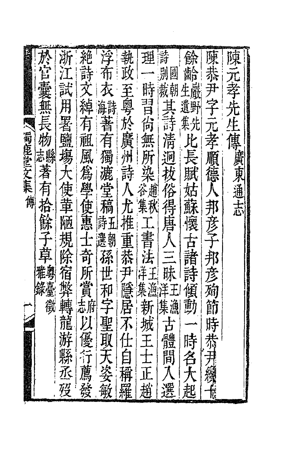 41853-独漉堂文集一 (清)陈恭尹撰.pdf_第2页