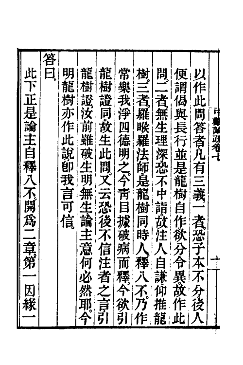 41011-中观论疏四 (隋)释吉藏撰.pdf_第3页