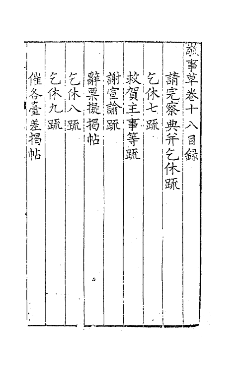 41520-敬事草十八 (明)沈一贯撰.pdf_第2页