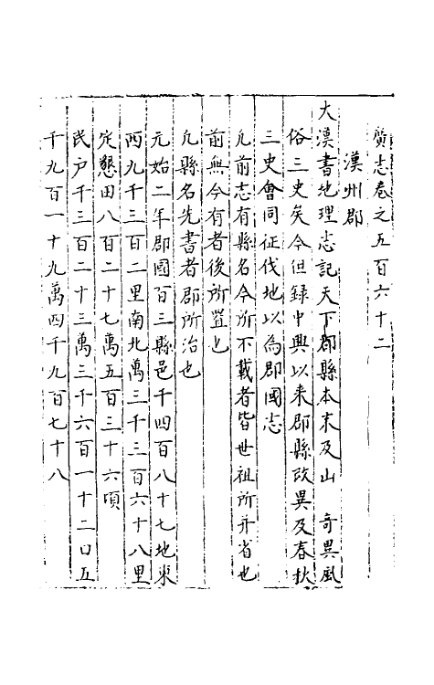 40423-三才广志一百 (明)吴珫辑.pdf_第2页