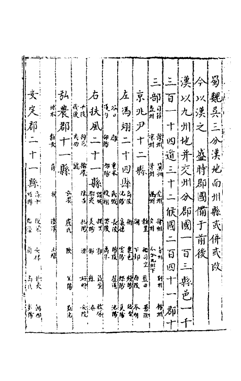 40423-三才广志一百 (明)吴珫辑.pdf_第3页