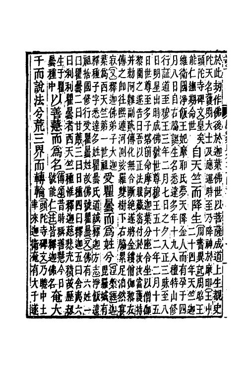 40891-广事类赋九 (清)华希闵辑.pdf_第3页