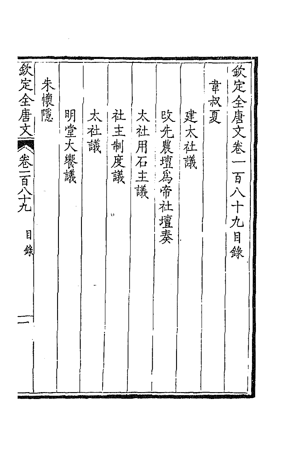 43940-钦定全唐文九十五 (清)童诰等辑.pdf_第2页