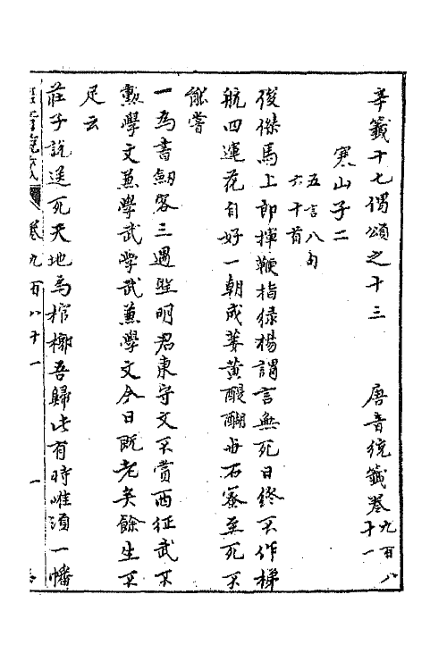 43310-唐音统签二百三十二 (明)胡震亨辑.pdf_第2页