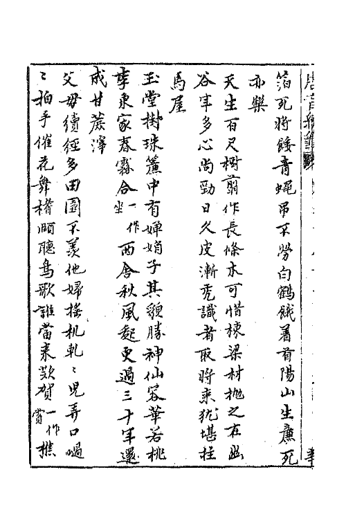 43310-唐音统签二百三十二 (明)胡震亨辑.pdf_第3页