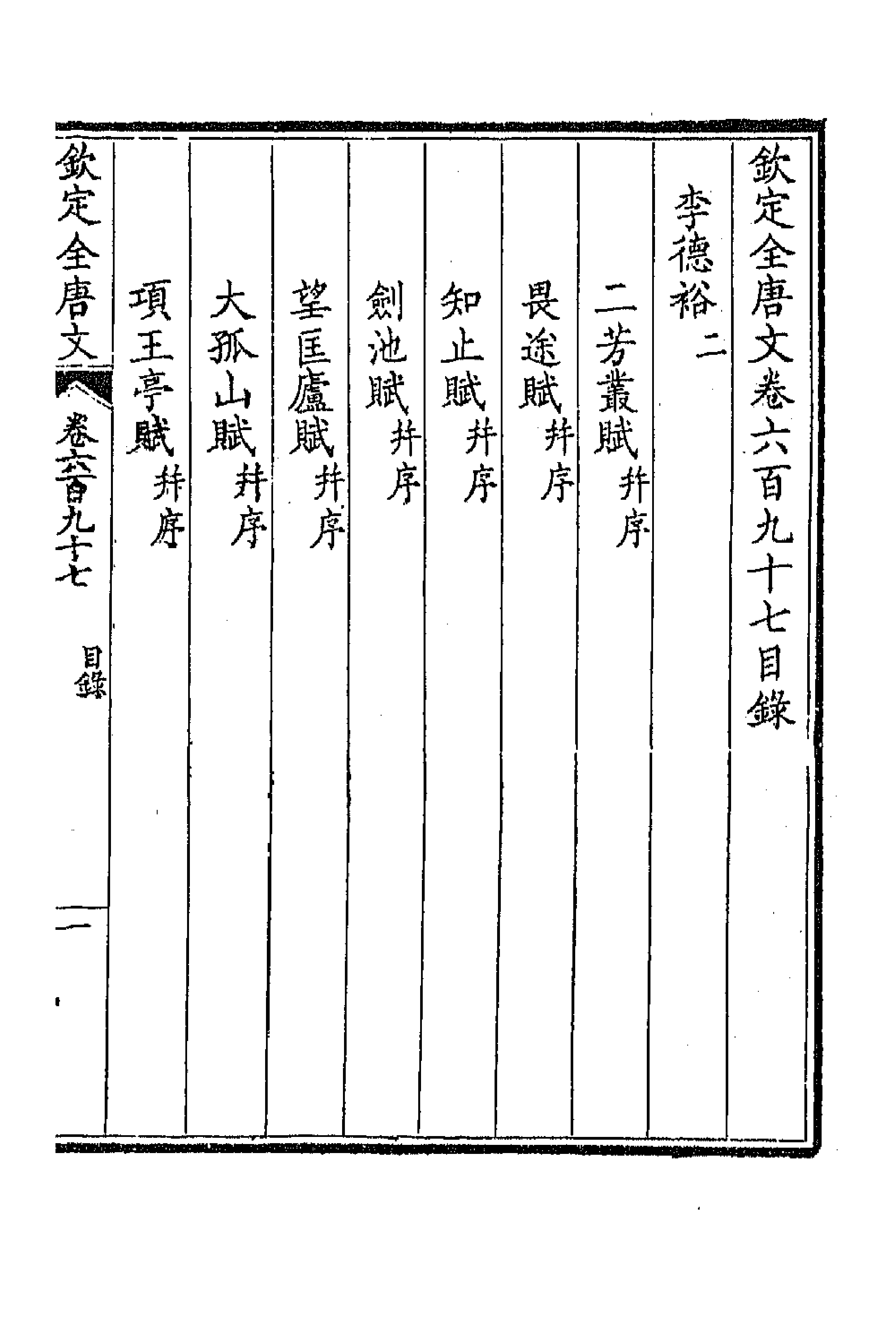 43966-钦定全唐文三百三十九 (清)童诰等辑.pdf_第1页