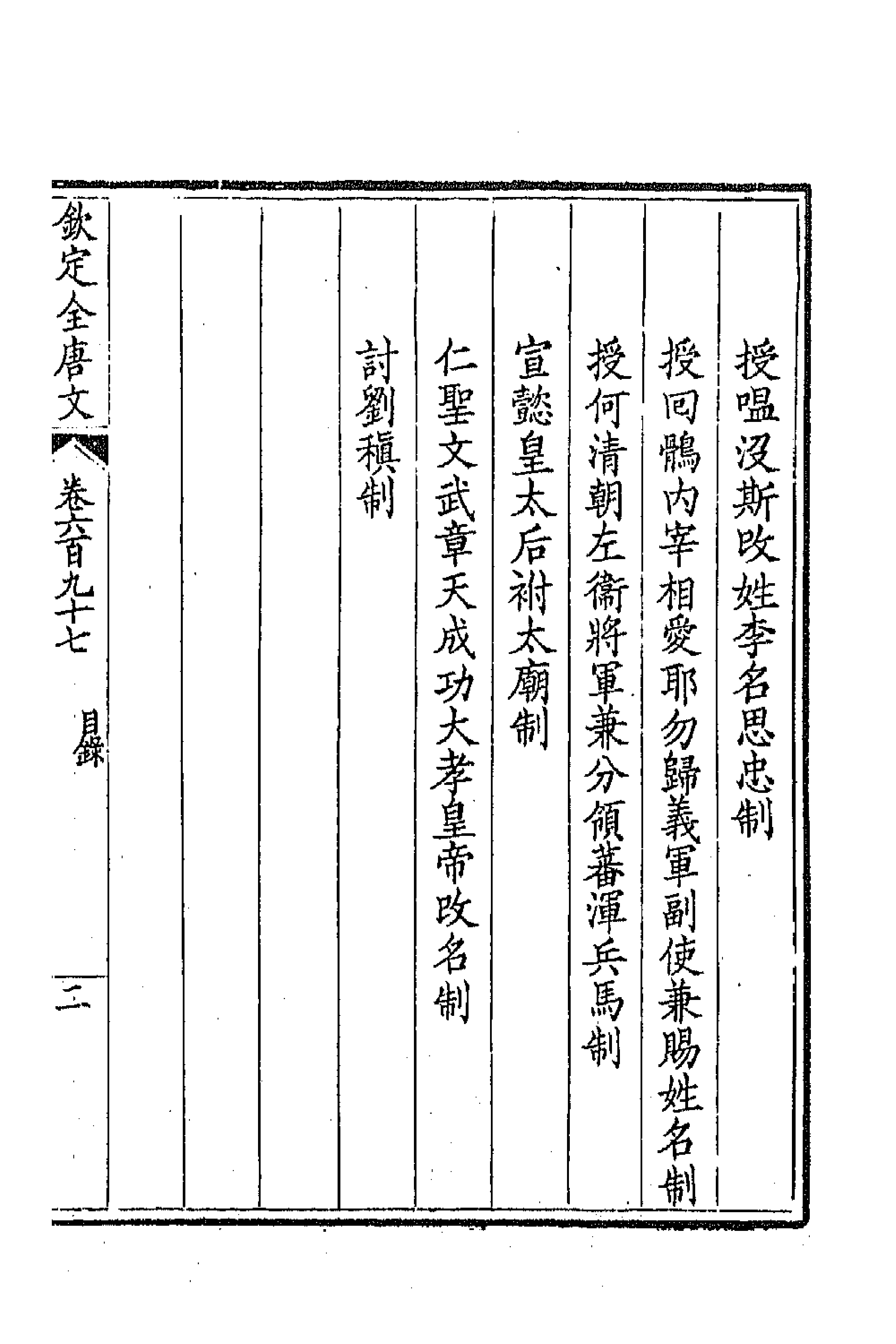 43966-钦定全唐文三百三十九 (清)童诰等辑.pdf_第3页