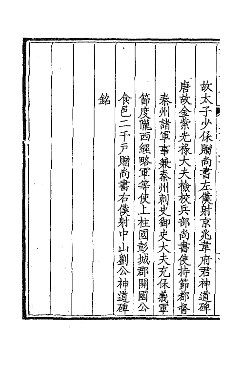 43834-钦定全唐文三百六 (清)童诰等辑.pdf_第3页