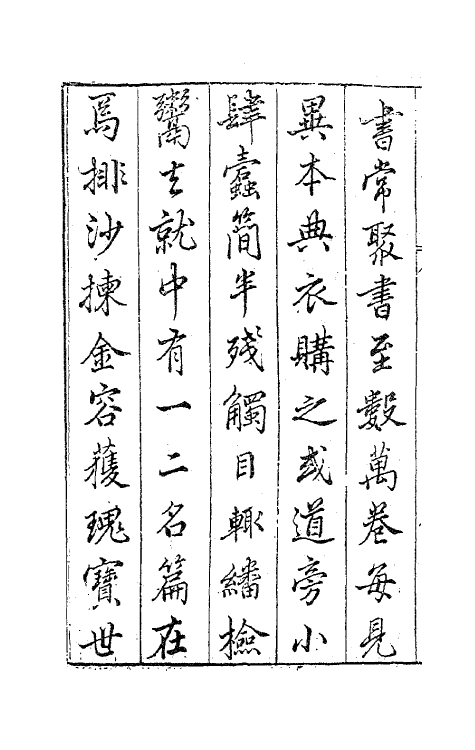 41735-鳌峰集一 (明)徐〓撰.pdf_第3页