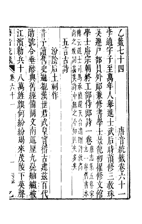 43163-唐音统签十三 (明)胡震亨辑.pdf_第2页