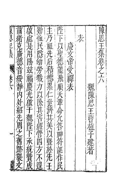 43061-七十二家集三十三 (明)张燮撰.pdf_第2页