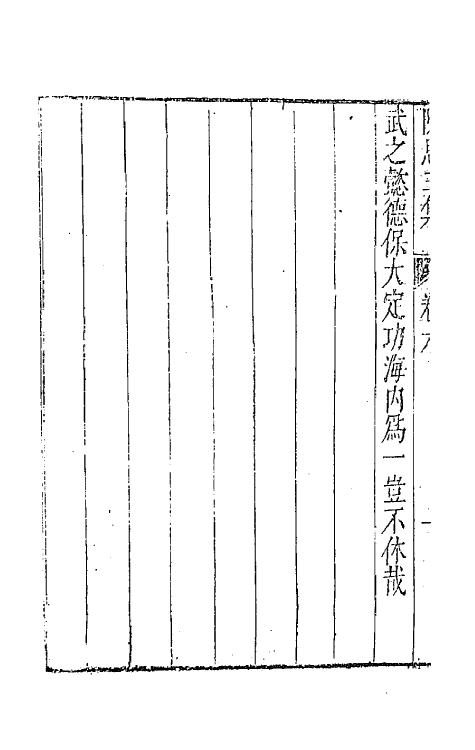 43061-七十二家集三十三 (明)张燮撰.pdf_第3页