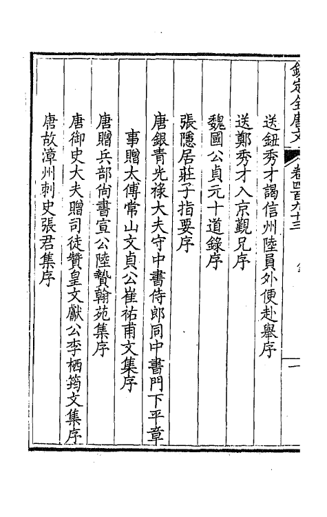 43590-钦定全唐文二百四十五 (清)童诰等辑.pdf_第3页