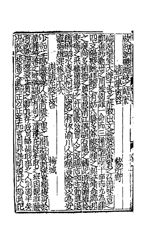 40362-新编事文类聚翰墨全书二十二 (元)刘应李辑.pdf_第3页