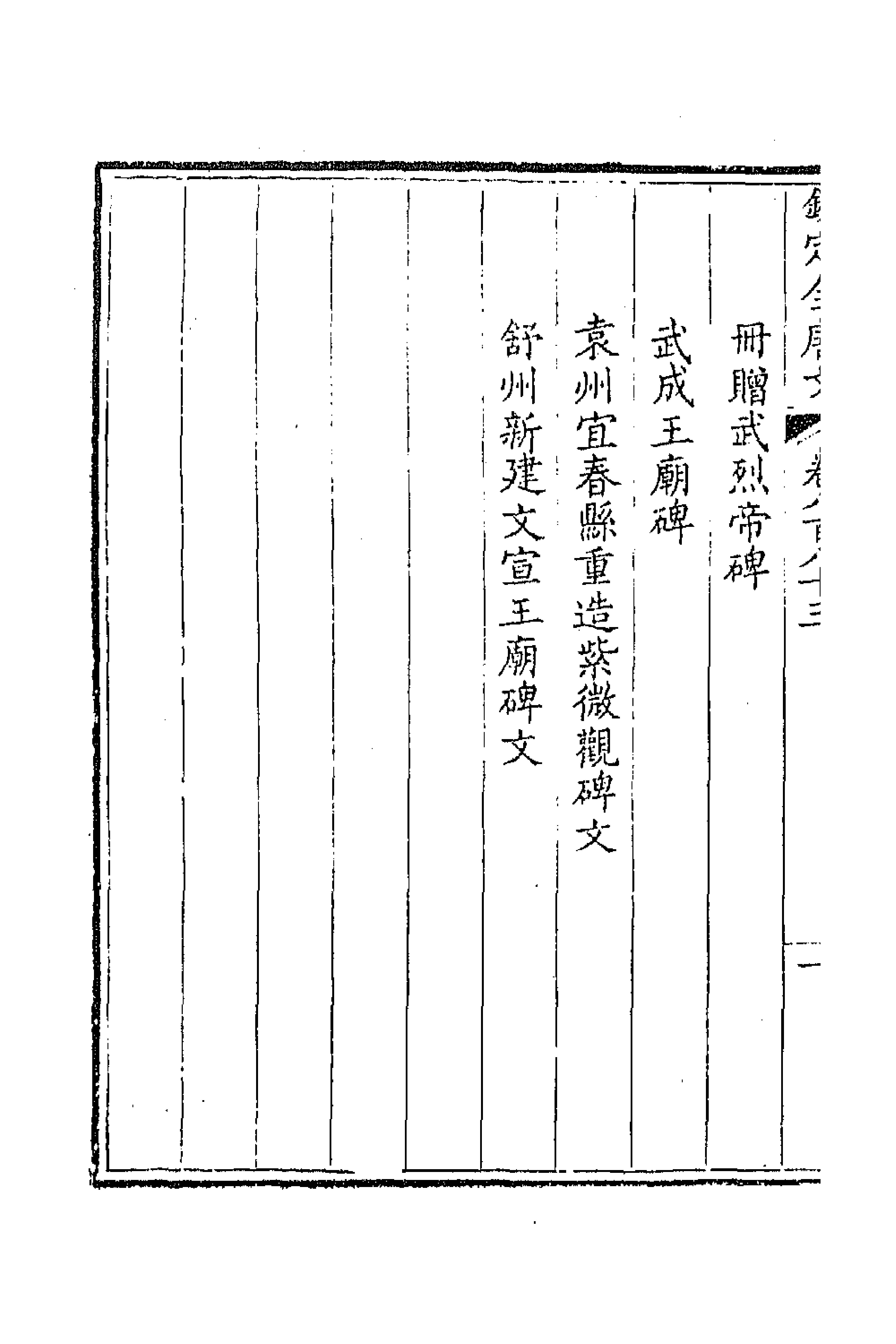 43843-钦定全唐文四百二十七 (清)童诰等辑.pdf_第2页