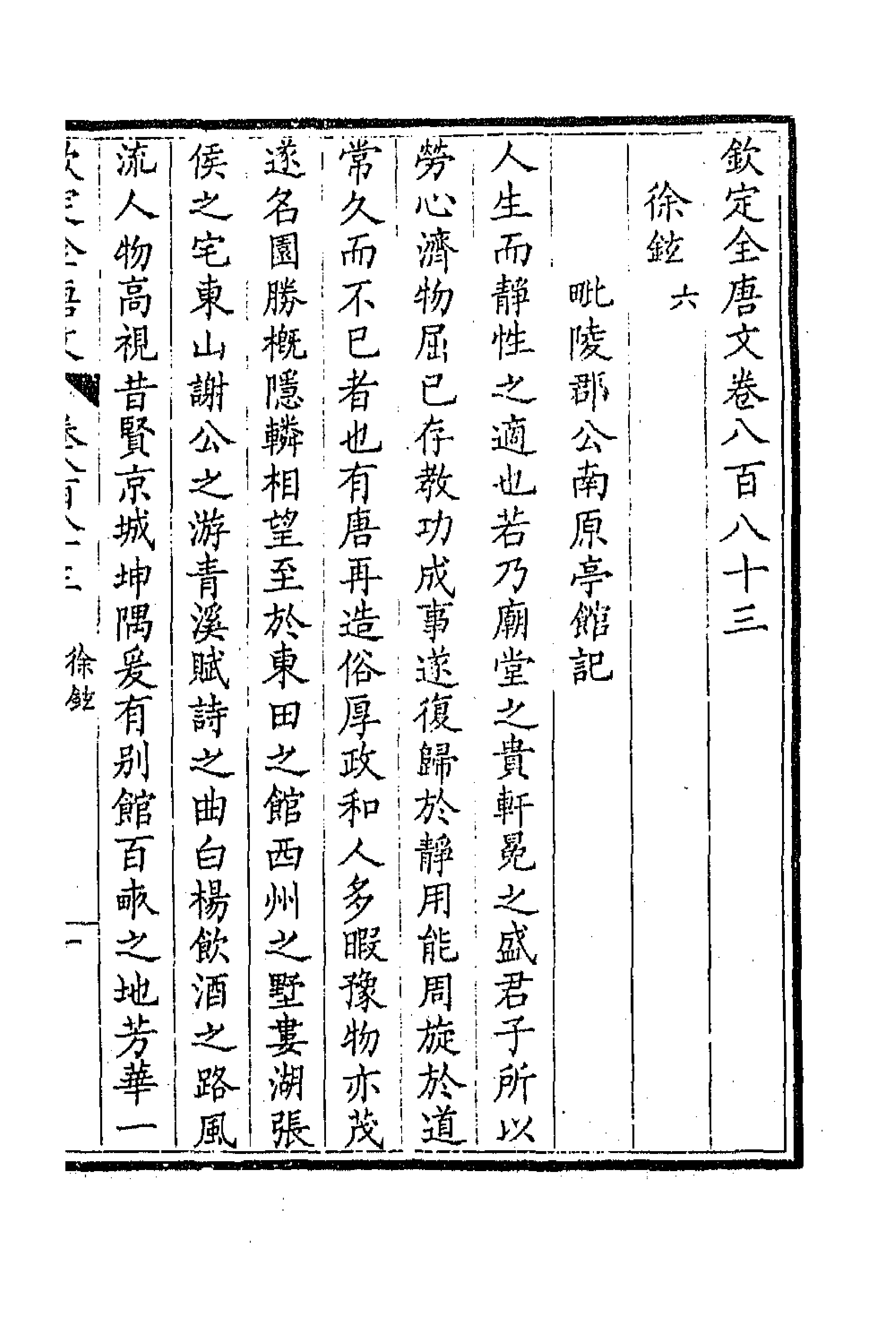 43843-钦定全唐文四百二十七 (清)童诰等辑.pdf_第3页