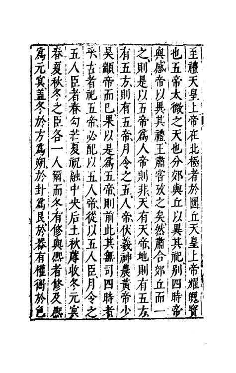 40844-八编类纂三十六 (明)陈仁锡辑.pdf_第3页