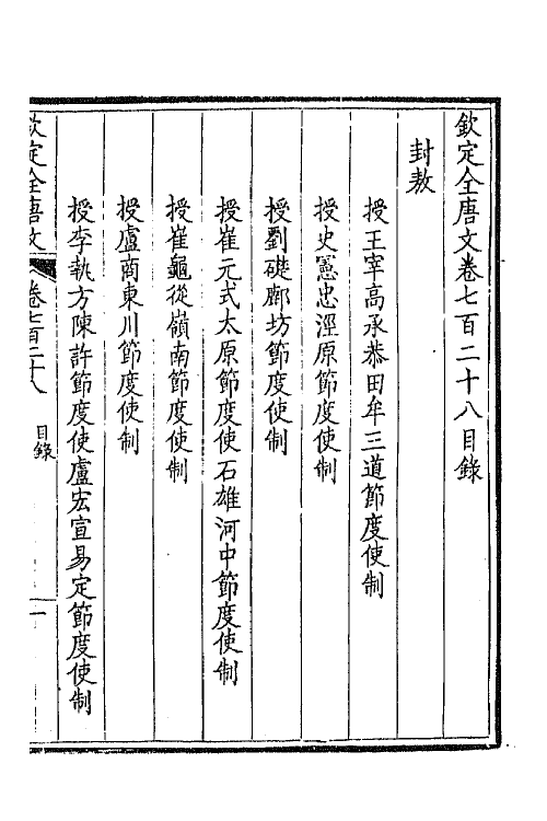 44026-钦定全唐文三百五十四 (清)童诰等辑.pdf_第2页