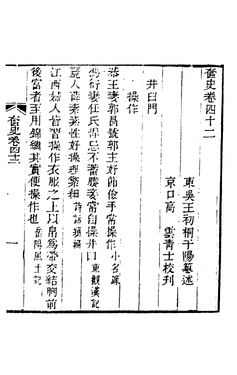 40955-奁史十七 (清)王初桐辑.pdf_第2页