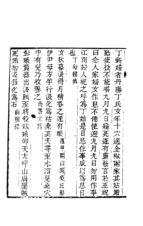 40955-奁史十七 (清)王初桐辑.pdf_第3页