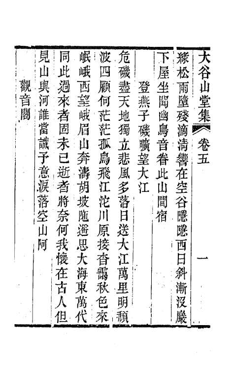 42007-大谷山堂集三 (清)梦麟撰.pdf_第3页