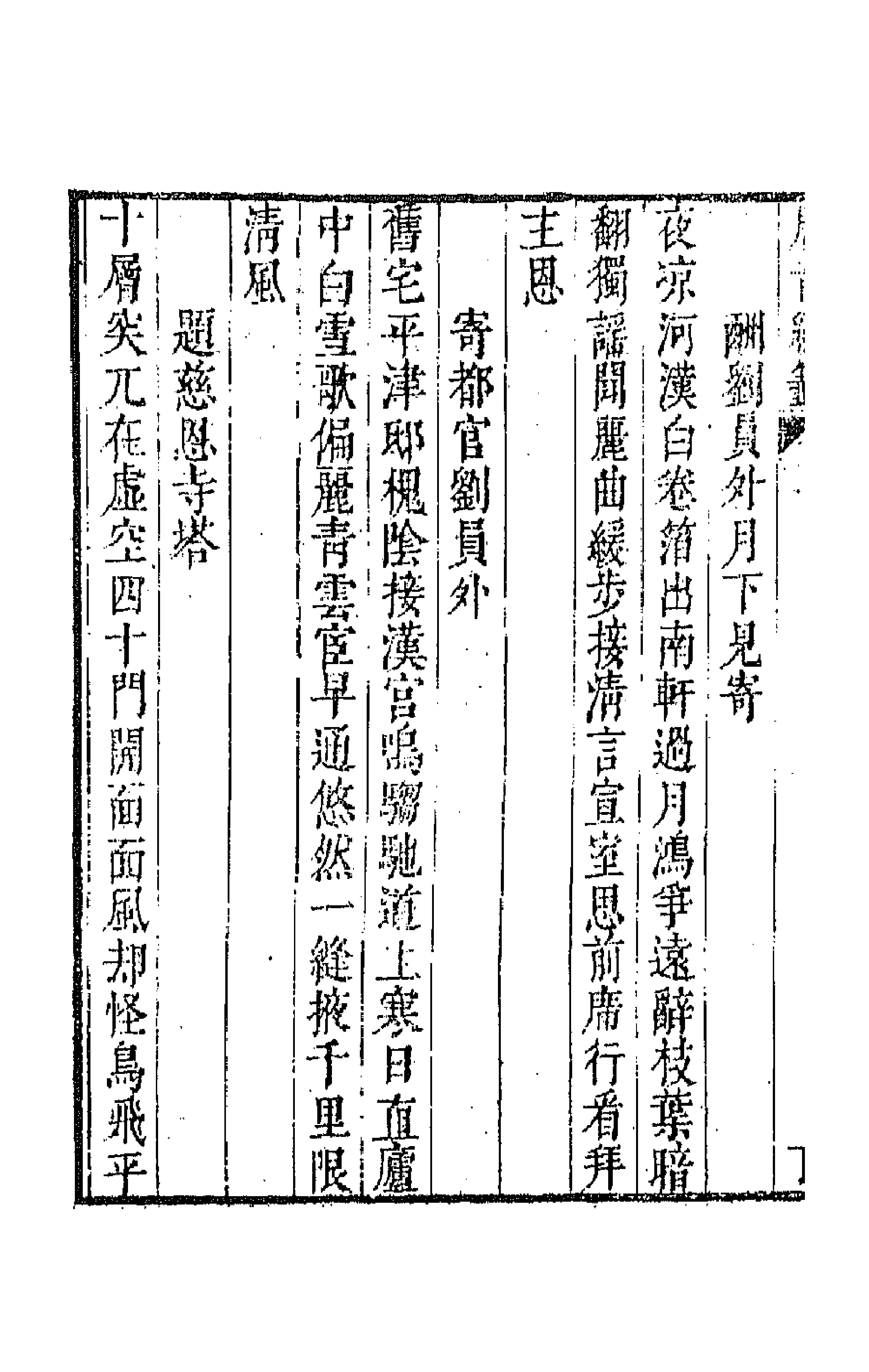 43148-唐音统签七十 (明)胡震亨辑.pdf_第2页