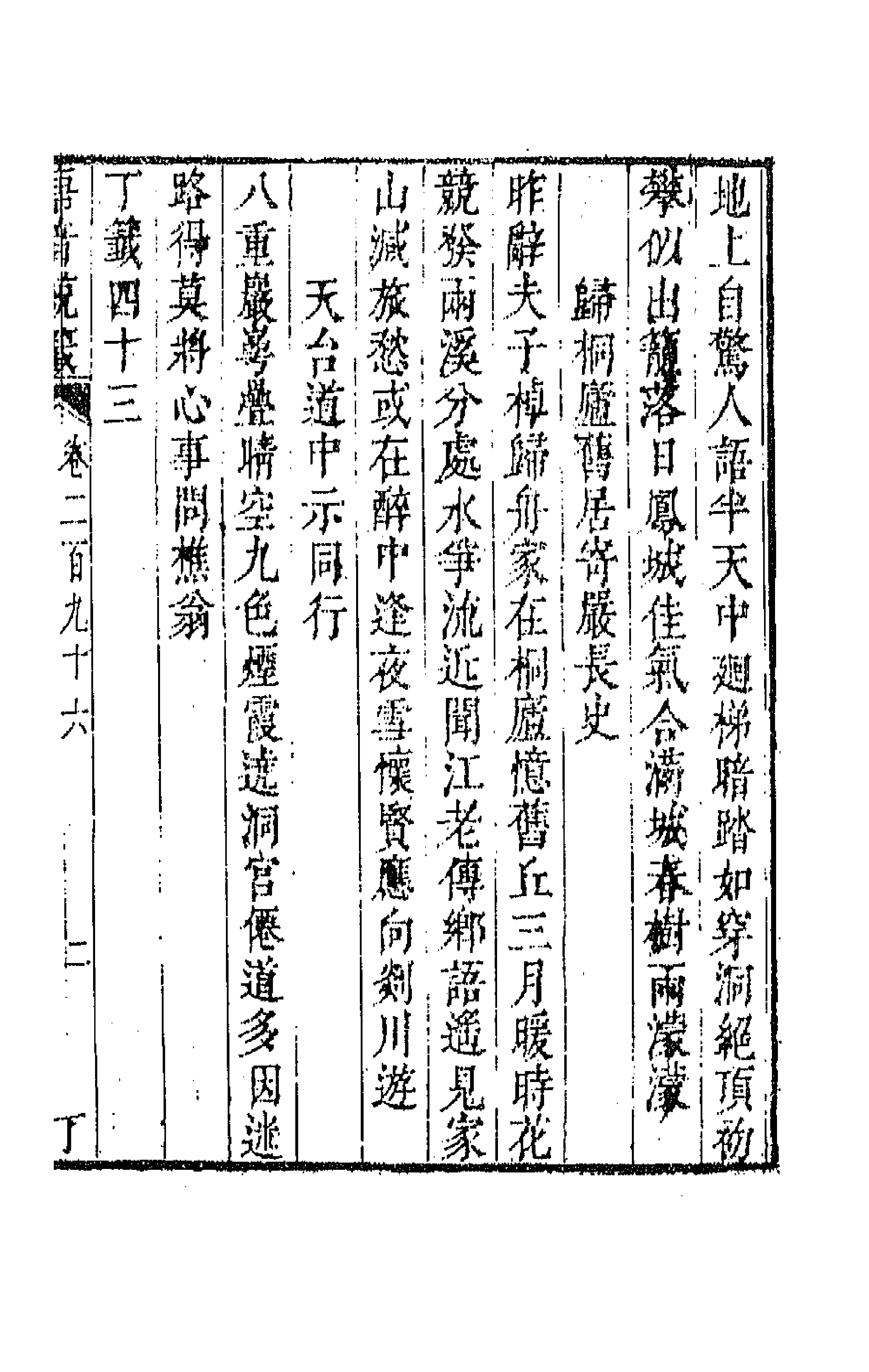 43148-唐音统签七十 (明)胡震亨辑.pdf_第3页