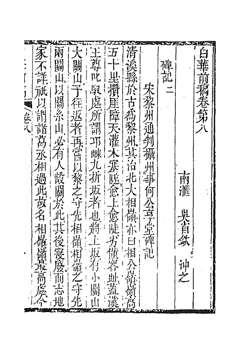 42103-白华前稿四 (清)吴省钦撰.pdf_第2页