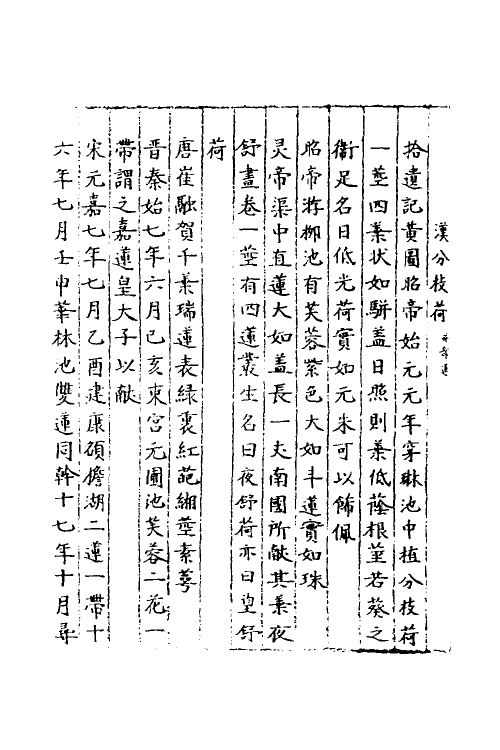 40494-三才广志七十二 (明)吴珫辑.pdf_第3页