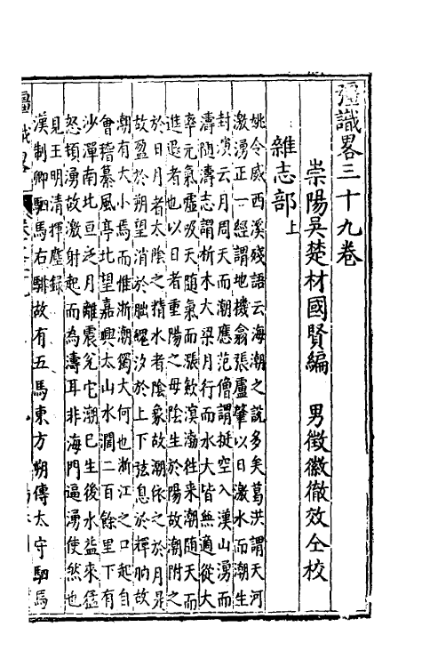 40601-彊识略二十 (明)吴楚材辑.pdf_第2页