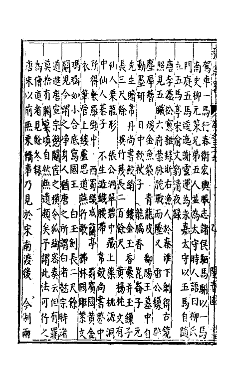 40601-彊识略二十 (明)吴楚材辑.pdf_第3页