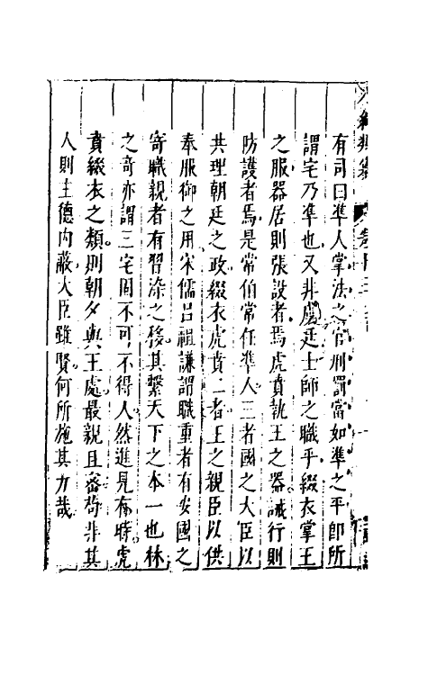 40756-八编类纂十四 (明)陈仁锡辑.pdf_第3页