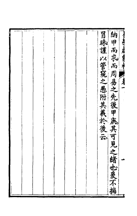 48420-易学启蒙补二 (清)梁锡玙撰.pdf_第3页