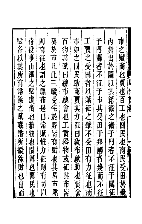 49383-周官说一 (清)庄存与撰.pdf_第3页