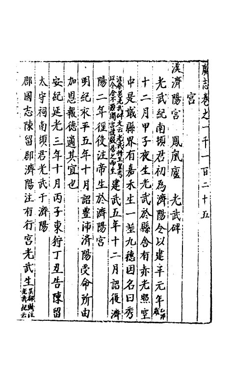 40520-三才广志一百七十 (明)吴珫辑.pdf_第2页